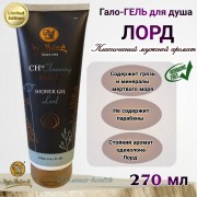 Гель для душа Гало-гель Dr. Nona "LORD" лимитированая серия 