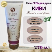 Гель для душа Гало-гель Dr. Nona "КИВИ" лимитированая серия 