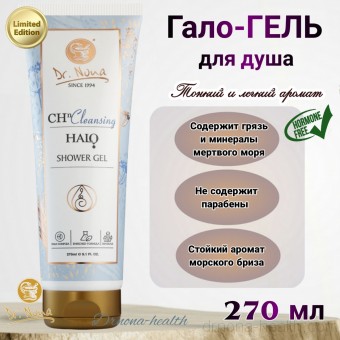 Гель для душа Гало-гель Dr. Nona 30-70
